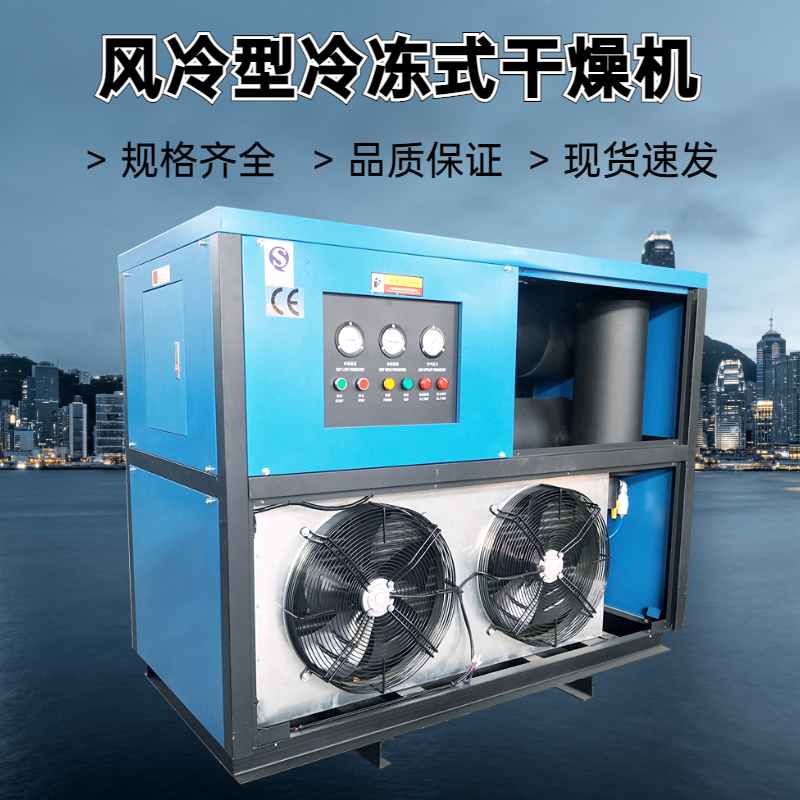 壓縮空氣冷干機(jī)選型