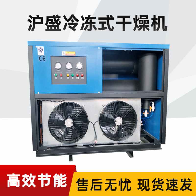 冷凍式壓縮空氣干燥機